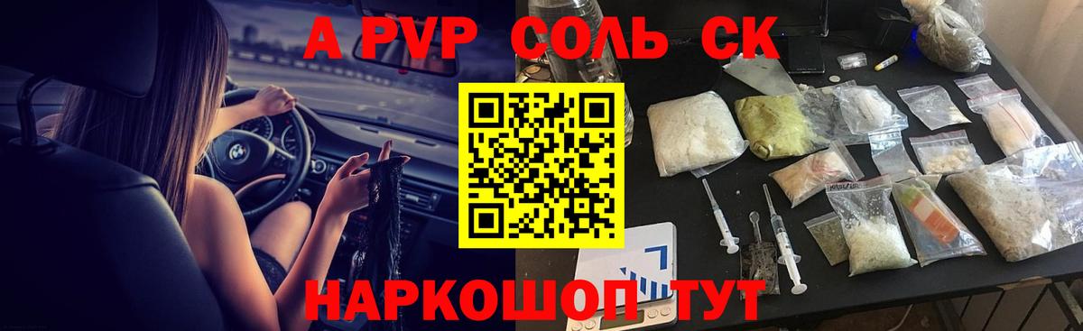 Alfa_PVP Crystall Саянск