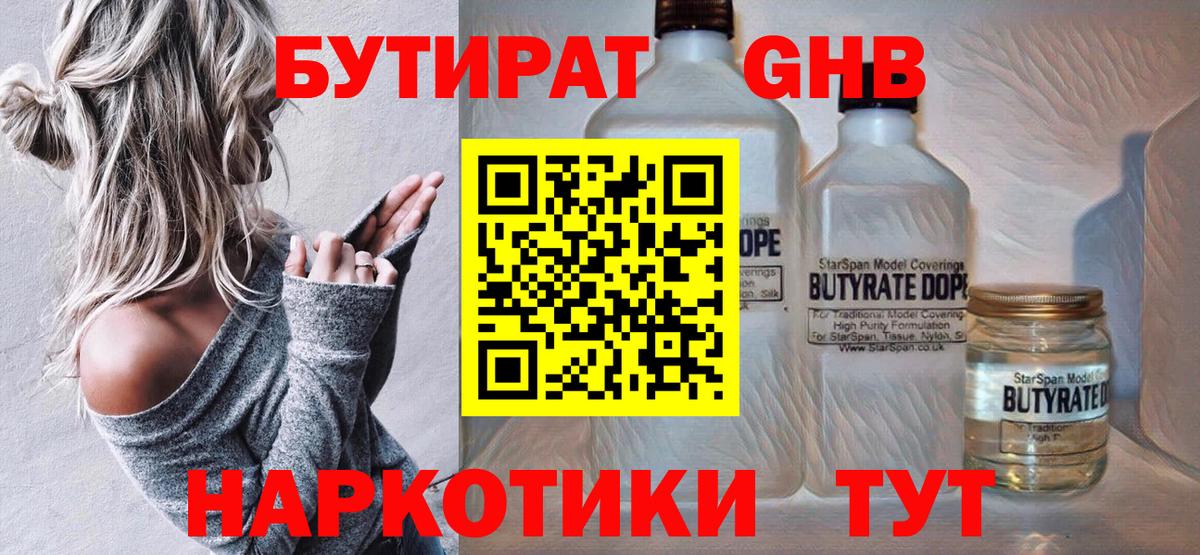 Саянск  БУТИРАТ BDO 33%  Вход с VPN 