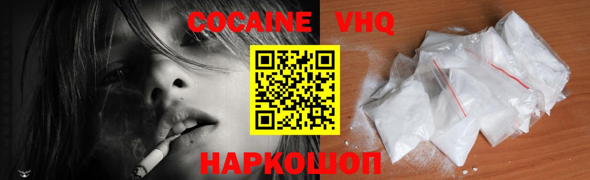 КОКАИН VHQ Саянск