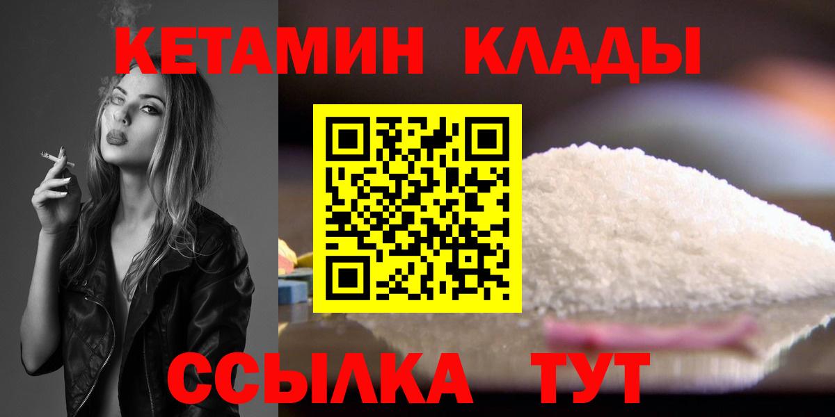 Саянск  КЕТАМИН VHQ  Вход с VPN 