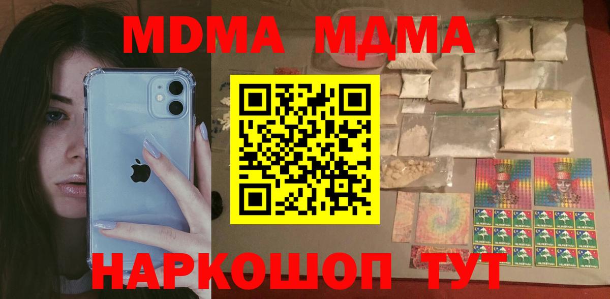 МДМА кристаллы  Вход с VPN  МДМА crystal  Саянск 
