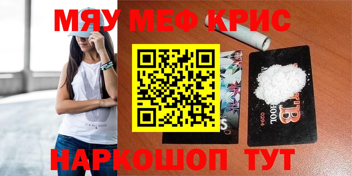 МЯУ-МЯУ  Меф  Вход с VPN  Мефедрон мука  Саянск 