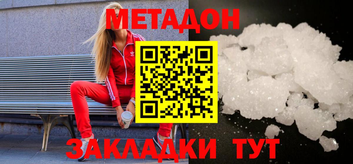 Метадон VHQ  Вход с VPN  Саянск  Метадон мёд 