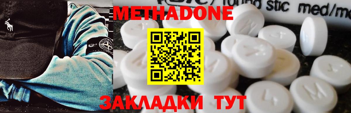 Метадон кристалл Саянск